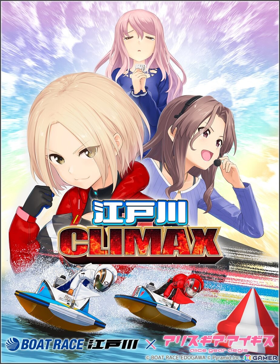 アリス・ギア・アイギス」ボートレーサーとしても奮闘する新アクトレス