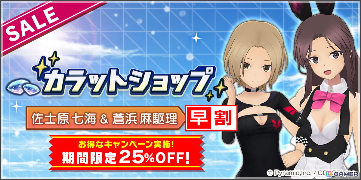 「アリス・ギア・アイギス」ボートレーサーとしても奮闘する新アクトレス「佐士原 七海（CV：結城飛鳥）」と「蒼浜 麻駆理（CV：都丸ちよ）」が登場！の画像