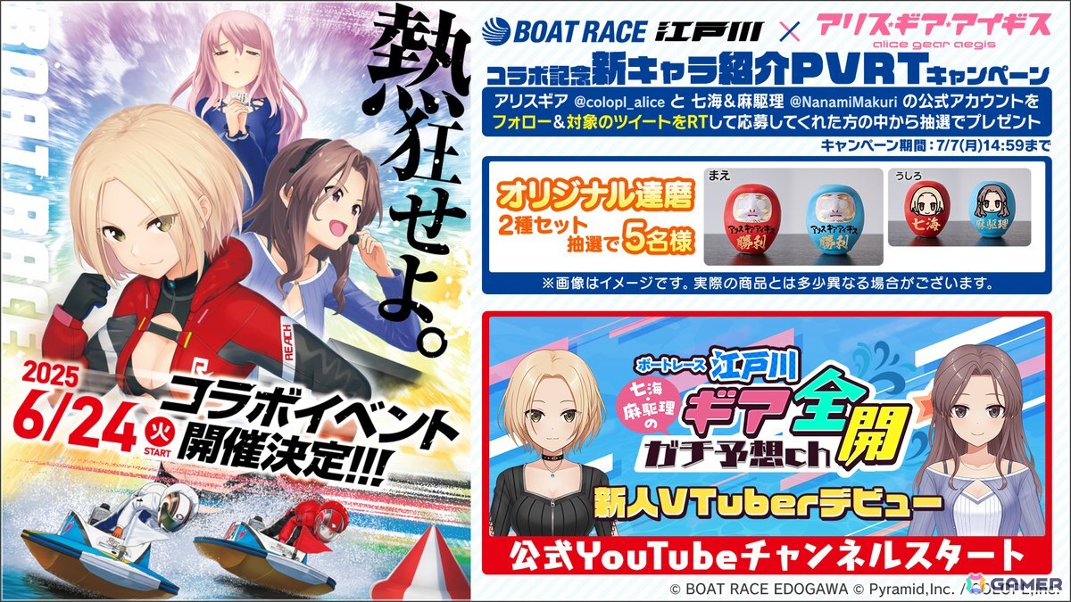 アリス・ギア・アイギス」ボートレーサーとしても奮闘する新アクトレス