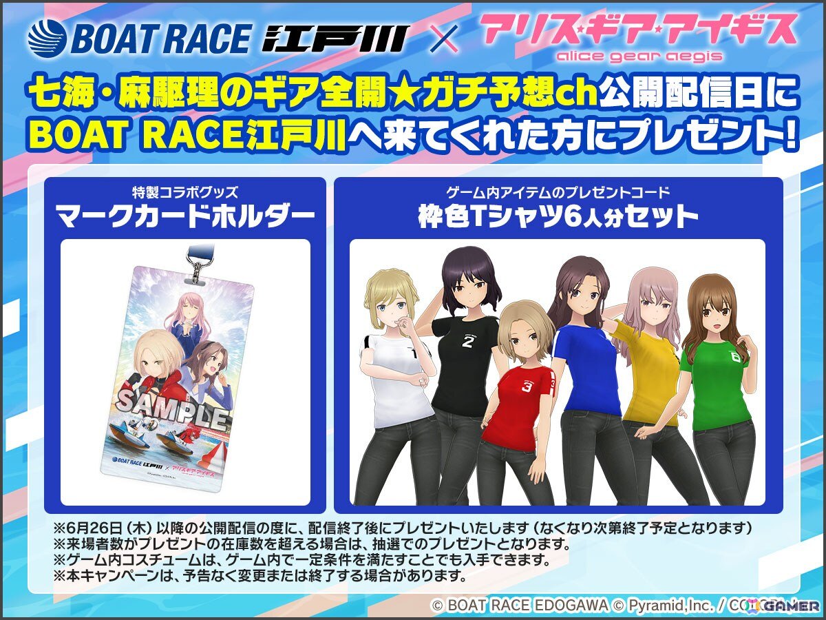 アリス・ギア・アイギス」ボートレーサーとしても奮闘する新アクトレス