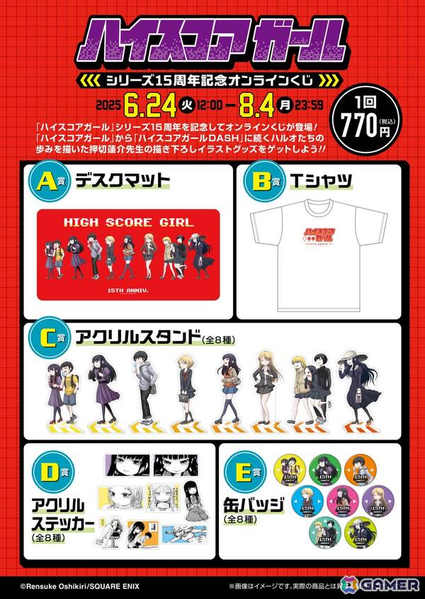 ハイスコアガール くじ A賞 デスクマット 押切蓮介 15周年