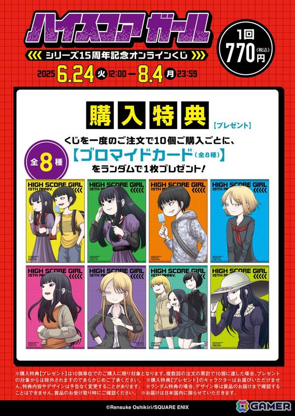 ハイスコアガール くじ A賞 デスクマット 押切蓮介 15周年