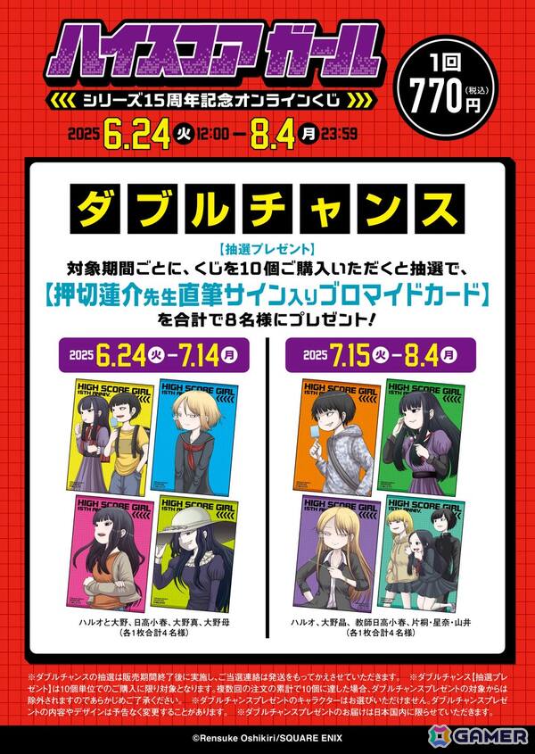 「ハイスコアガール」シリーズ15周年記念のオンラインくじが登場！押切蓮介氏による描き下ろしイラストを使用したデスクマットやアクスタなどを展開の画像4