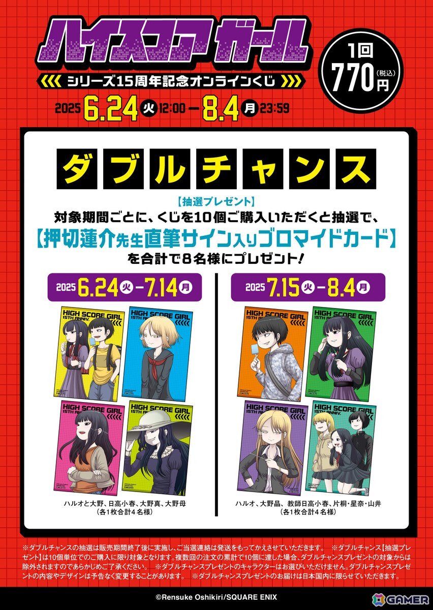「ハイスコアガール」シリーズ15周年記念のオンラインくじが登場!押切蓮介氏による描き下ろしイラストを使用したデスクマットやアクスタなどを展開の画像