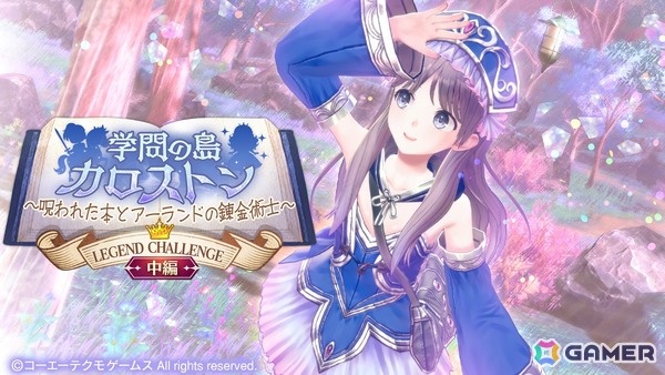 「レスレリアーナのアトリエ」新衣装の「トトリ」がピックアップガチャに登場！ガチャチケット10枚を獲得できるLOGIN BONUSもの画像3