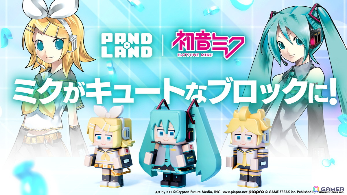「パンドランド」と「初音ミク」の復刻コラボイベントが6月26日に開催!初音ミク、鏡音リン、鏡音レンがゲーム内に登場の画像