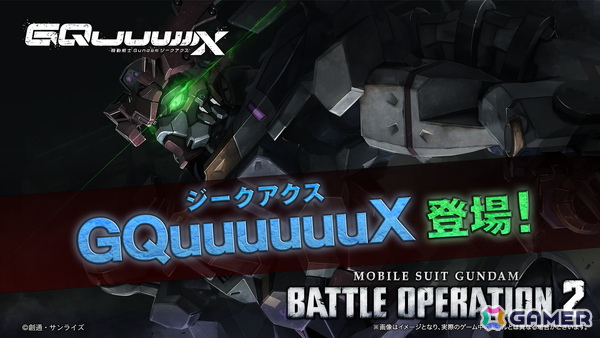 「バトオペ2」にGQuuuuuuXと白いガンダムが参戦決定！記念PVでは赤いガンダムと共闘するGQuuuuuuXの姿もの画像3