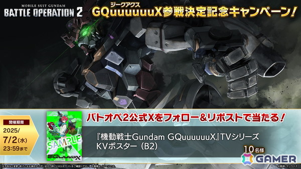 「バトオペ2」にGQuuuuuuXと白いガンダムが参戦決定！記念PVでは赤いガンダムと共闘するGQuuuuuuXの姿もの画像6