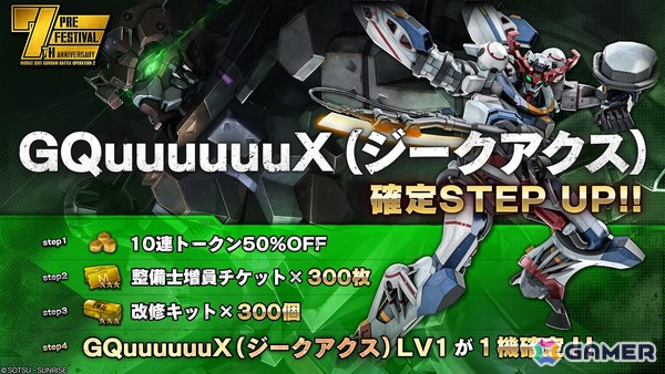 「バトオペ2」にGQuuuuuuXと白いガンダムが参戦決定！記念PVでは赤いガンダムと共闘するGQuuuuuuXの姿もの画像7