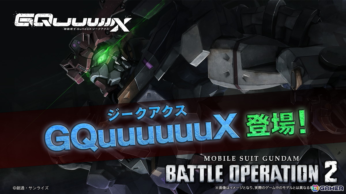 「バトオペ2」にGQuuuuuuXと白いガンダムが参戦決定！記念PVでは赤いガンダムと共闘するGQuuuuuuXの姿もの画像3