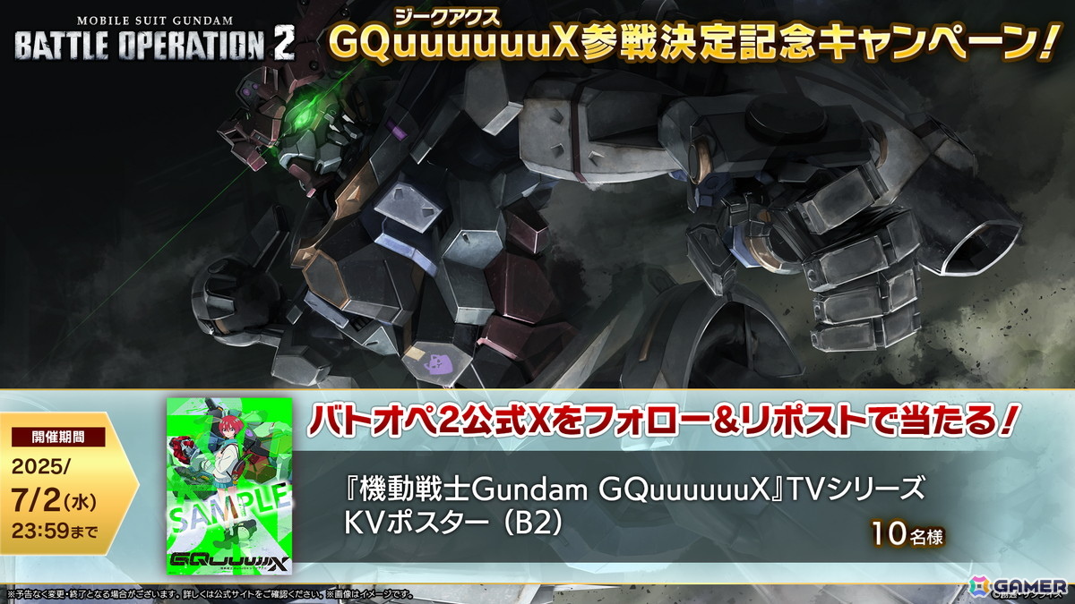 「バトオペ2」にGQuuuuuuXと白いガンダムが参戦決定!記念PVでは赤いガンダムと共闘するGQuuuuuuXの姿もの画像