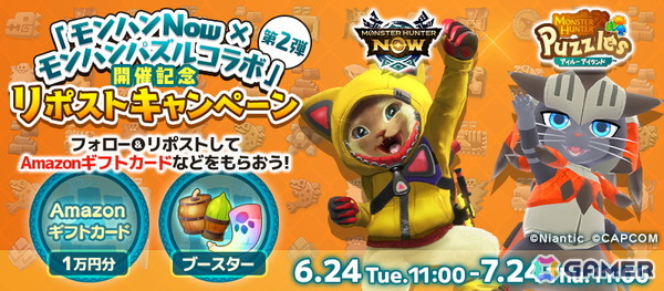 「モンスターハンターパズル アイルーアイランド」サービス開始1周年を記念したイベント情報を公開！「モンハンNow×モンハンパズルコラボ 第2弾」などを開催の画像5