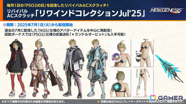 「PSO2 ニュージェネシス」で「東方Project」コラボが決定！2025年後半のロードマップや諸星すみれさん、宮本侑芽さん、川島得愛さんゲストの公開生放送もの画像1