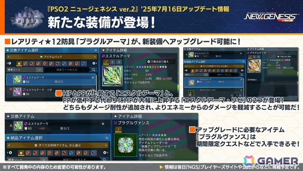 「PSO2 ニュージェネシス」で「東方Project」コラボが決定！2025年後半のロードマップや諸星すみれさん、宮本侑芽さん、川島得愛さんゲストの公開生放送もの画像10