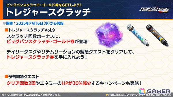 「PSO2 ニュージェネシス」で「東方Project」コラボが決定！2025年後半のロードマップや諸星すみれさん、宮本侑芽さん、川島得愛さんゲストの公開生放送もの画像11