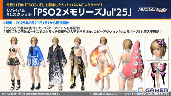 「PSO2 ニュージェネシス」で「東方Project」コラボが決定！2025年後半のロードマップや諸星すみれさん、宮本侑芽さん、川島得愛さんゲストの公開生放送もの画像13