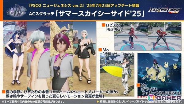 「PSO2 ニュージェネシス」で「東方Project」コラボが決定！2025年後半のロードマップや諸星すみれさん、宮本侑芽さん、川島得愛さんゲストの公開生放送もの画像14