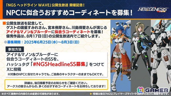 「PSO2 ニュージェネシス」で「東方Project」コラボが決定！2025年後半のロードマップや諸星すみれさん、宮本侑芽さん、川島得愛さんゲストの公開生放送もの画像20
