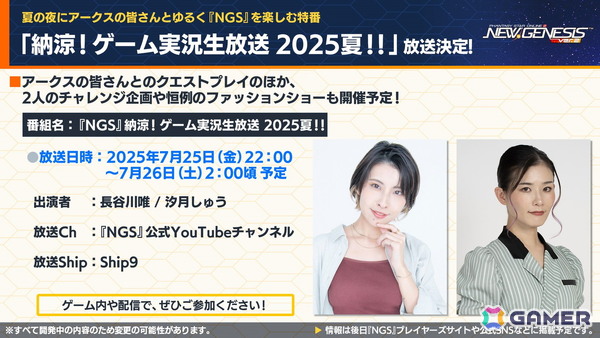 「PSO2 ニュージェネシス」で「東方Project」コラボが決定！2025年後半のロードマップや諸星すみれさん、宮本侑芽さん、川島得愛さんゲストの公開生放送もの画像21