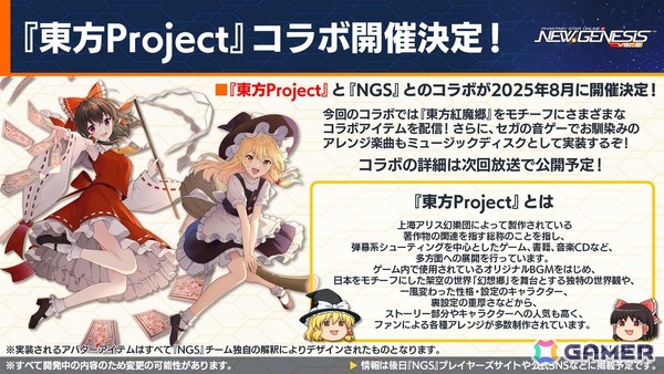 「PSO2 ニュージェネシス」で「東方Project」コラボが決定！2025年後半のロードマップや諸星すみれさん、宮本侑芽さん、川島得愛さんゲストの公開生放送もの画像22