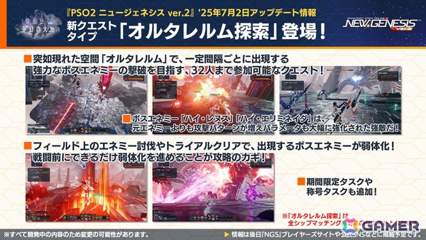 「PSO2 ニュージェネシス」で「東方Project」コラボが決定！2025年後半のロードマップや諸星すみれさん、宮本侑芽さん、川島得愛さんゲストの公開生放送もの画像3