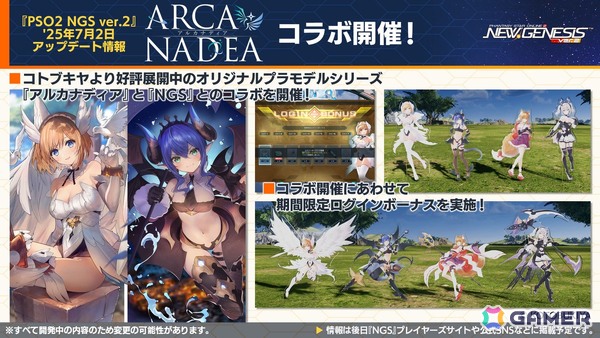 「PSO2 ニュージェネシス」で「東方Project」コラボが決定！2025年後半のロードマップや諸星すみれさん、宮本侑芽さん、川島得愛さんゲストの公開生放送もの画像5