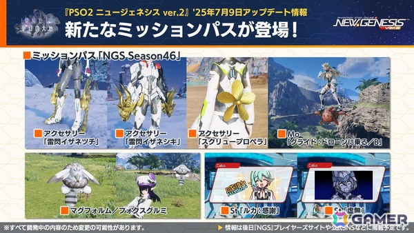 「PSO2 ニュージェネシス」で「東方Project」コラボが決定！2025年後半のロードマップや諸星すみれさん、宮本侑芽さん、川島得愛さんゲストの公開生放送もの画像7