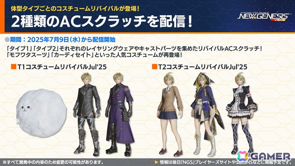 「PSO2 ニュージェネシス」で「東方Project」コラボが決定！2025年後半のロードマップや諸星すみれさん、宮本侑芽さん、川島得愛さんゲストの公開生放送もの画像8