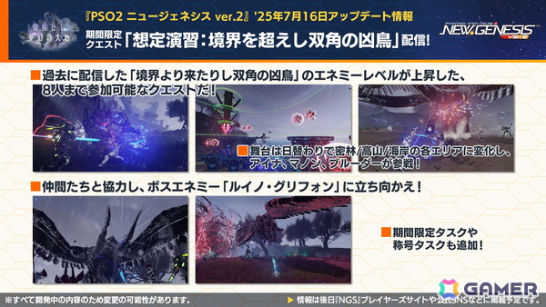 「PSO2 ニュージェネシス」で「東方Project」コラボが決定！2025年後半のロードマップや諸星すみれさん、宮本侑芽さん、川島得愛さんゲストの公開生放送もの画像9