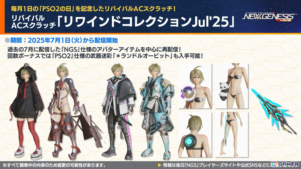 「PSO2 ニュージェネシス」で「東方Project」コラボが決定!2025年後半のロードマップや諸星すみれさん、宮本侑芽さん、川島得愛さんゲストの公開生放送もの画像