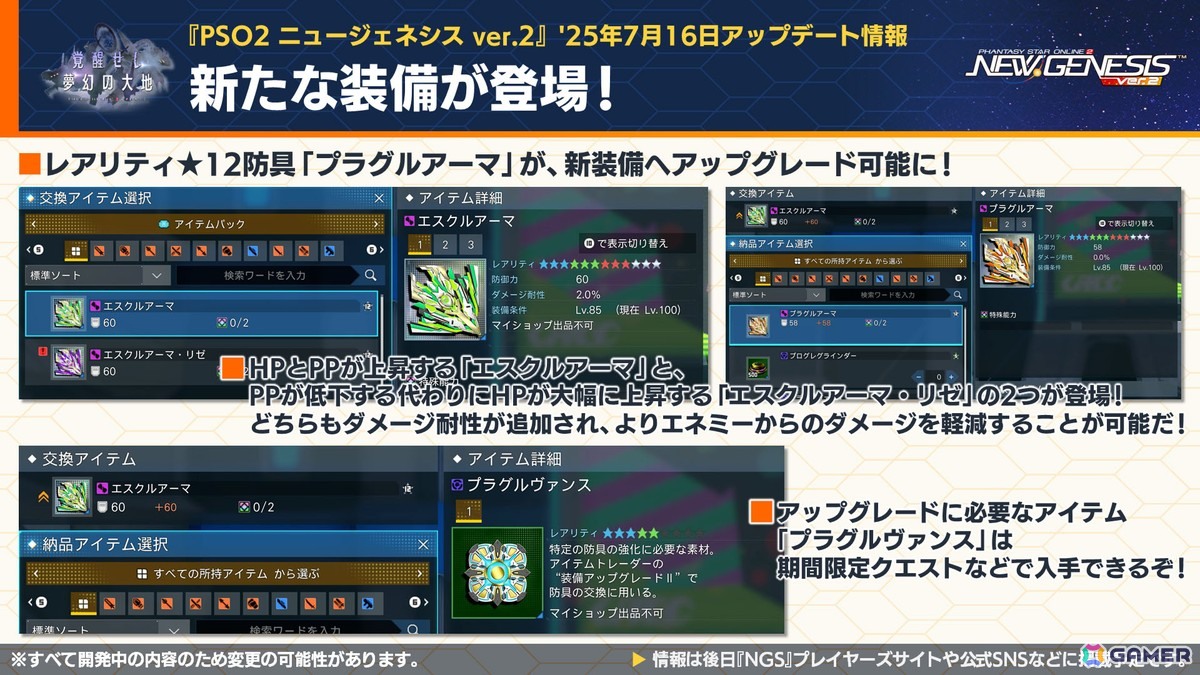「PSO2 ニュージェネシス」で「東方Project」コラボが決定!2025年後半のロードマップや諸星すみれさん、宮本侑芽さん、川島得愛さんゲストの公開生放送もの画像