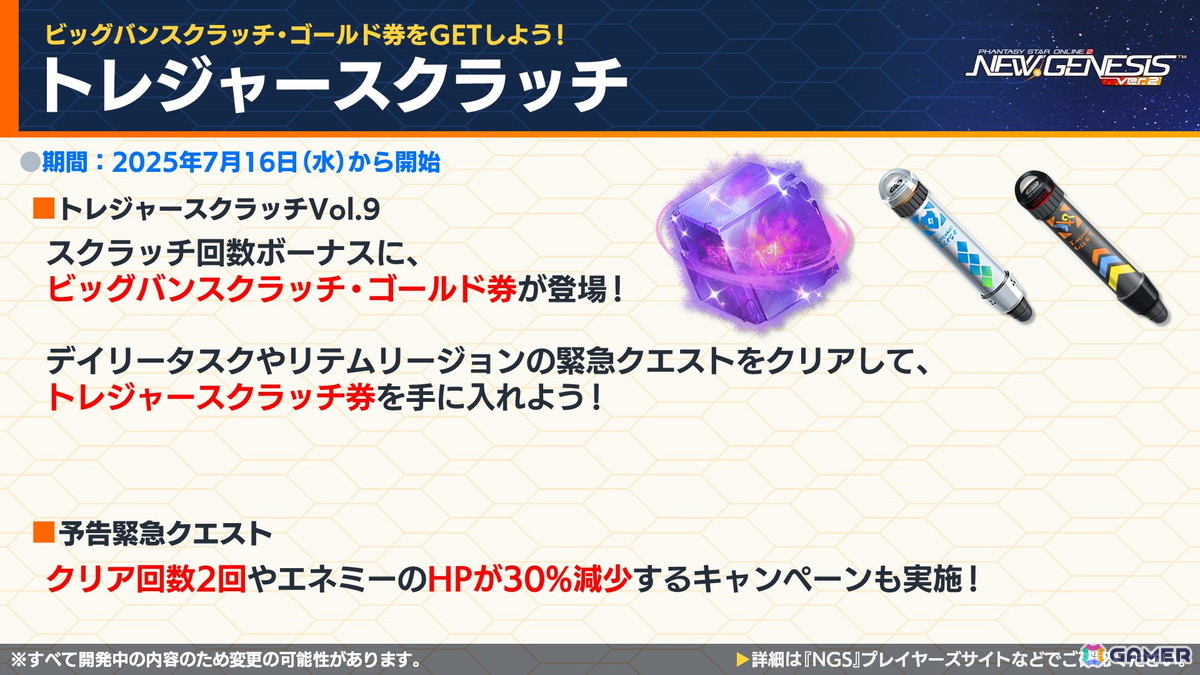 「PSO2 ニュージェネシス」で「東方Project」コラボが決定!2025年後半のロードマップや諸星すみれさん、宮本侑芽さん、川島得愛さんゲストの公開生放送もの画像