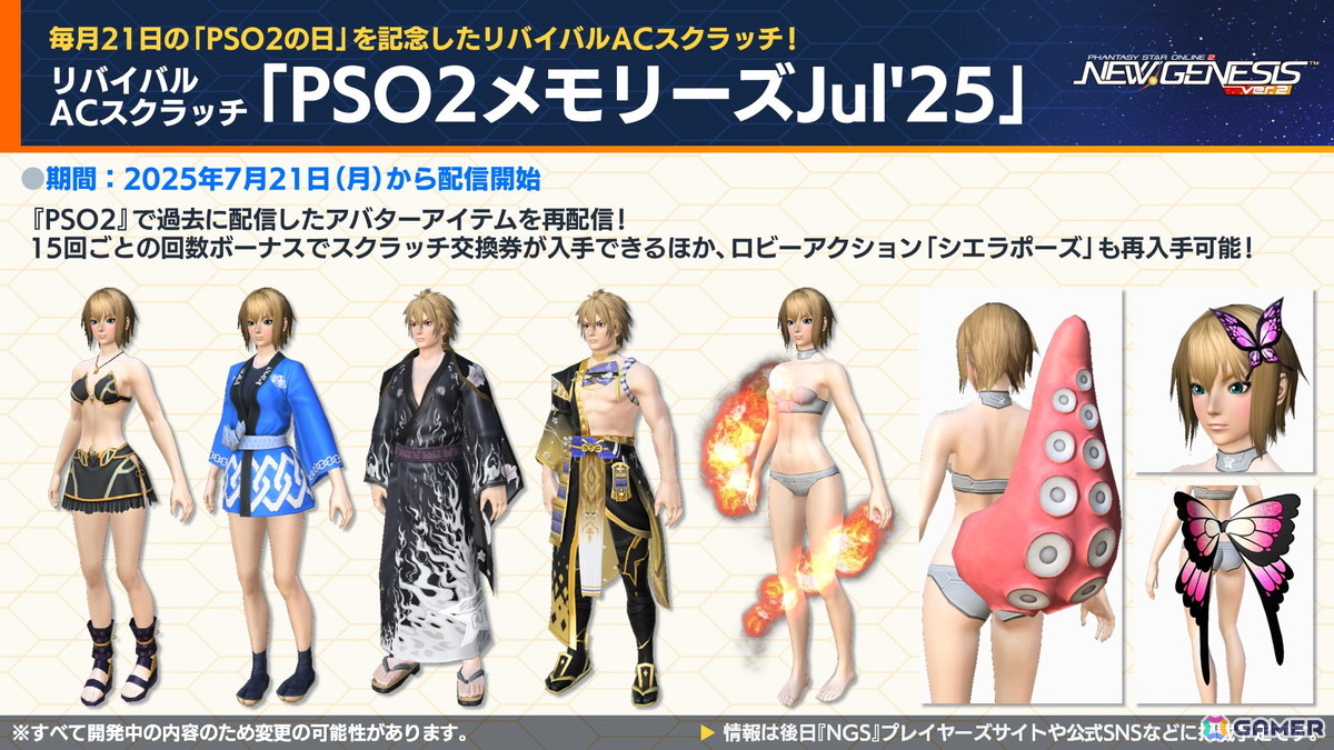 「PSO2 ニュージェネシス」で「東方Project」コラボが決定!2025年後半のロードマップや諸星すみれさん、宮本侑芽さん、川島得愛さんゲストの公開生放送もの画像