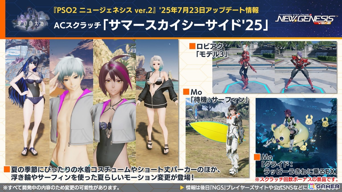 「PSO2 ニュージェネシス」で「東方Project」コラボが決定!2025年後半のロードマップや諸星すみれさん、宮本侑芽さん、川島得愛さんゲストの公開生放送もの画像