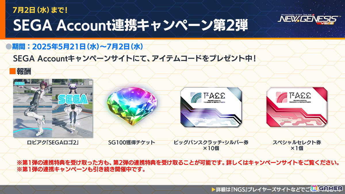 「PSO2 ニュージェネシス」で「東方Project」コラボが決定!2025年後半のロードマップや諸星すみれさん、宮本侑芽さん、川島得愛さんゲストの公開生放送もの画像