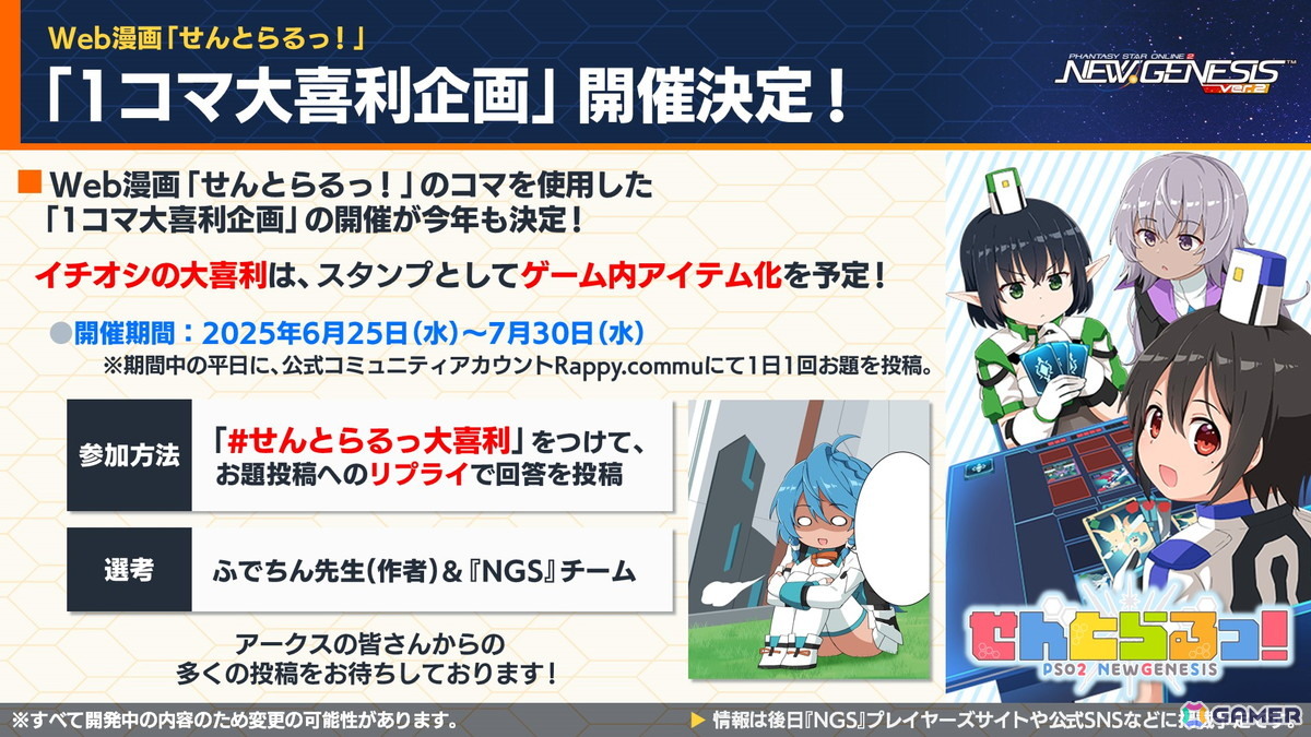 「PSO2 ニュージェネシス」で「東方Project」コラボが決定!2025年後半のロードマップや諸星すみれさん、宮本侑芽さん、川島得愛さんゲストの公開生放送もの画像