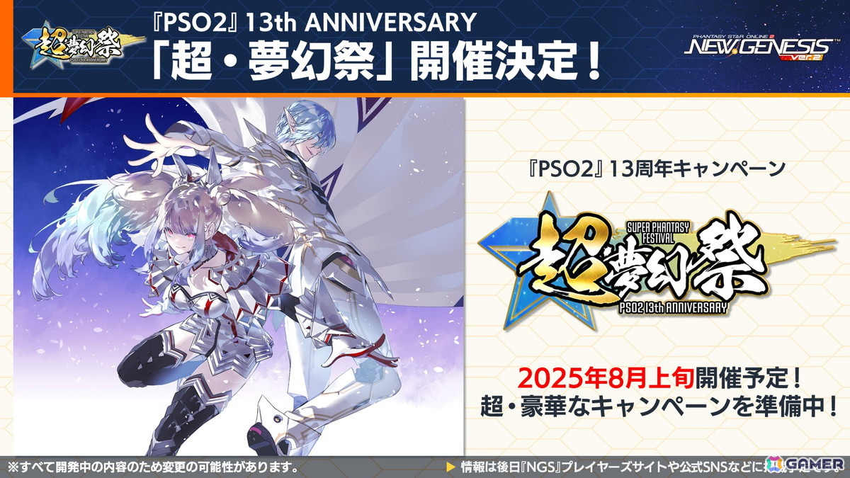 「PSO2 ニュージェネシス」で「東方Project」コラボが決定!2025年後半のロードマップや諸星すみれさん、宮本侑芽さん、川島得愛さんゲストの公開生放送もの画像