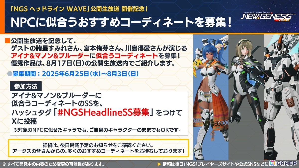 「PSO2 ニュージェネシス」で「東方Project」コラボが決定!2025年後半のロードマップや諸星すみれさん、宮本侑芽さん、川島得愛さんゲストの公開生放送もの画像