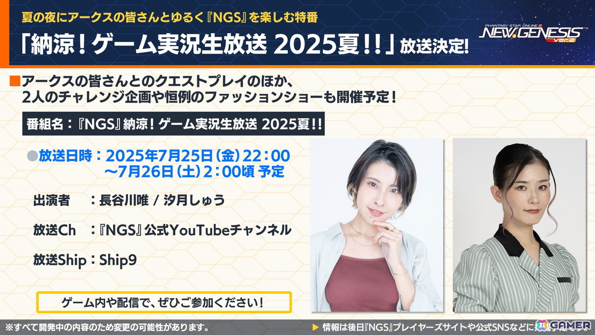 「PSO2 ニュージェネシス」で「東方Project」コラボが決定!2025年後半のロードマップや諸星すみれさん、宮本侑芽さん、川島得愛さんゲストの公開生放送もの画像
