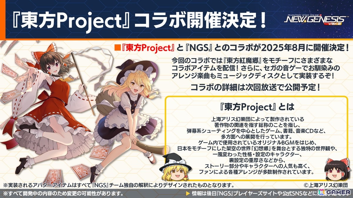 「PSO2 ニュージェネシス」で「東方Project」コラボが決定!2025年後半のロードマップや諸星すみれさん、宮本侑芽さん、川島得愛さんゲストの公開生放送もの画像
