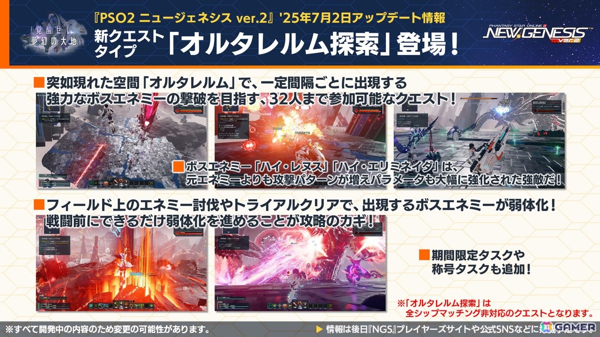 「PSO2 ニュージェネシス」で「東方Project」コラボが決定!2025年後半のロードマップや諸星すみれさん、宮本侑芽さん、川島得愛さんゲストの公開生放送もの画像