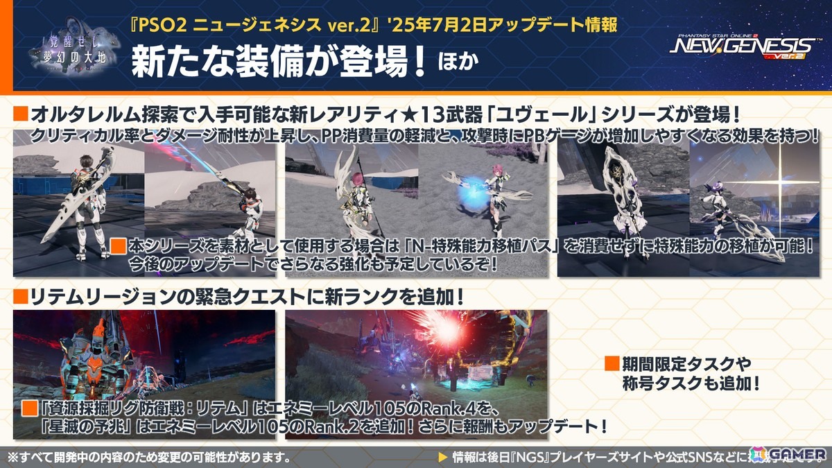「PSO2 ニュージェネシス」で「東方Project」コラボが決定!2025年後半のロードマップや諸星すみれさん、宮本侑芽さん、川島得愛さんゲストの公開生放送もの画像
