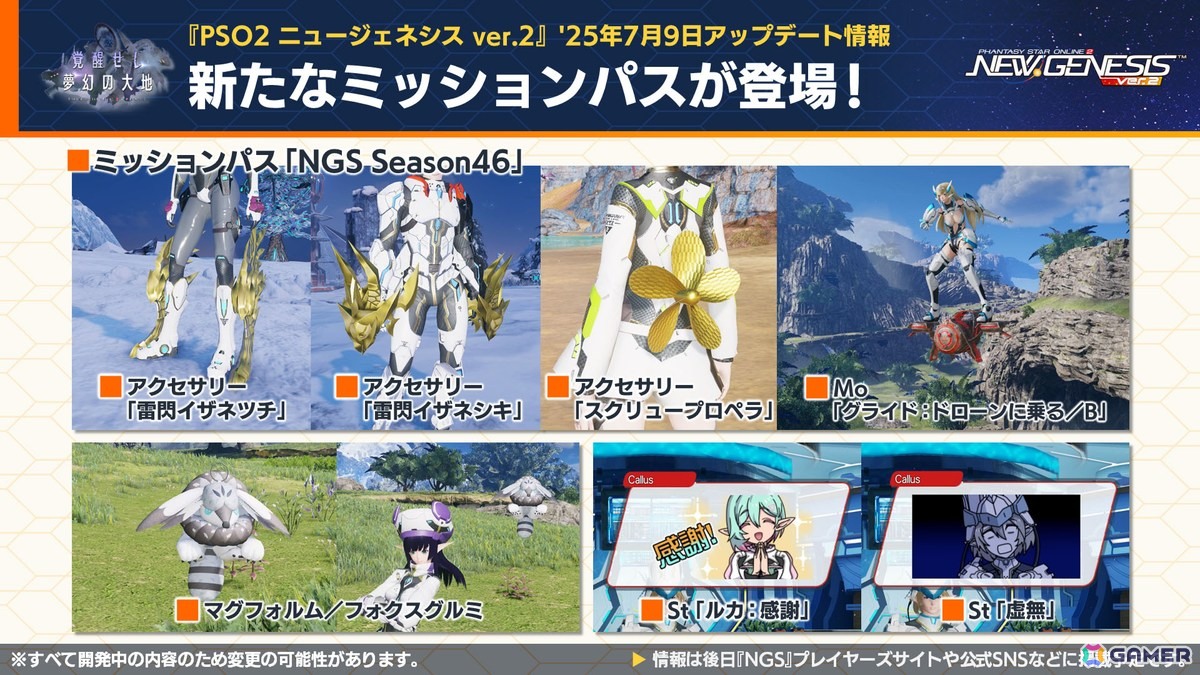 「PSO2 ニュージェネシス」で「東方Project」コラボが決定!2025年後半のロードマップや諸星すみれさん、宮本侑芽さん、川島得愛さんゲストの公開生放送もの画像