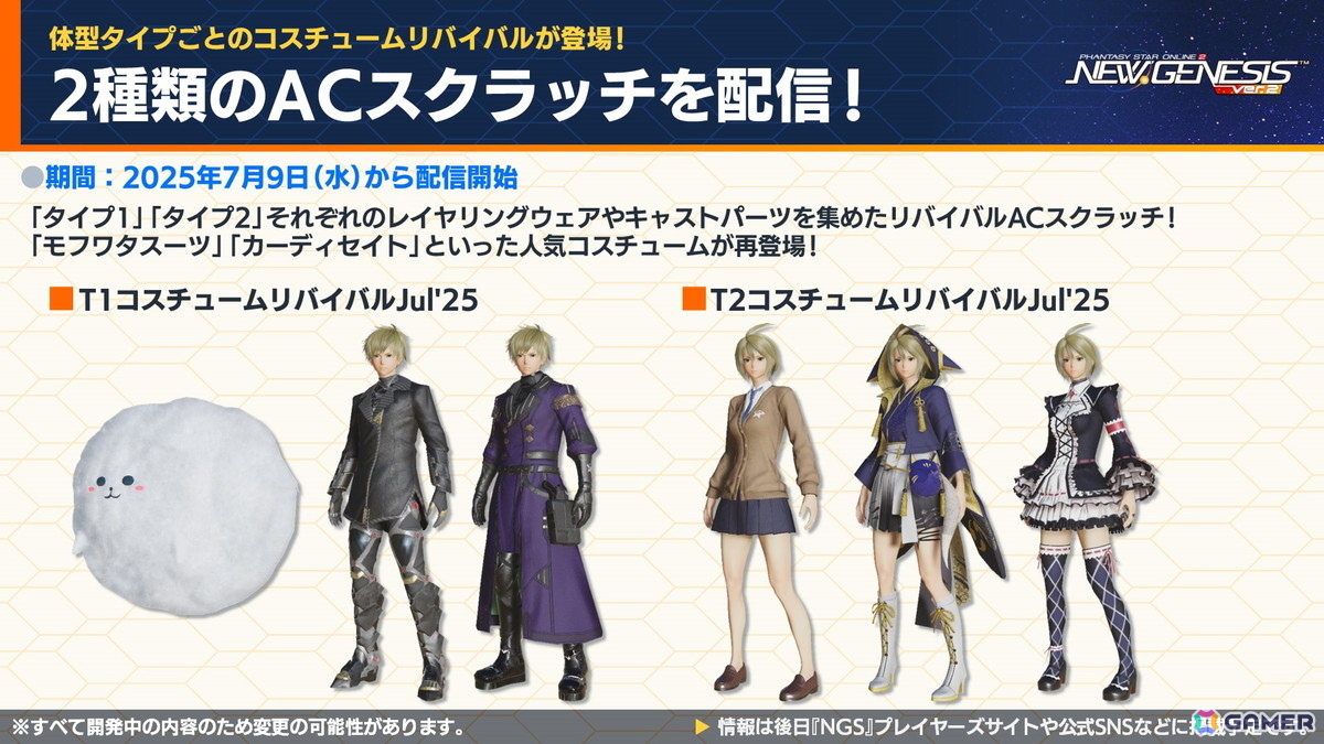 「PSO2 ニュージェネシス」で「東方Project」コラボが決定!2025年後半のロードマップや諸星すみれさん、宮本侑芽さん、川島得愛さんゲストの公開生放送もの画像