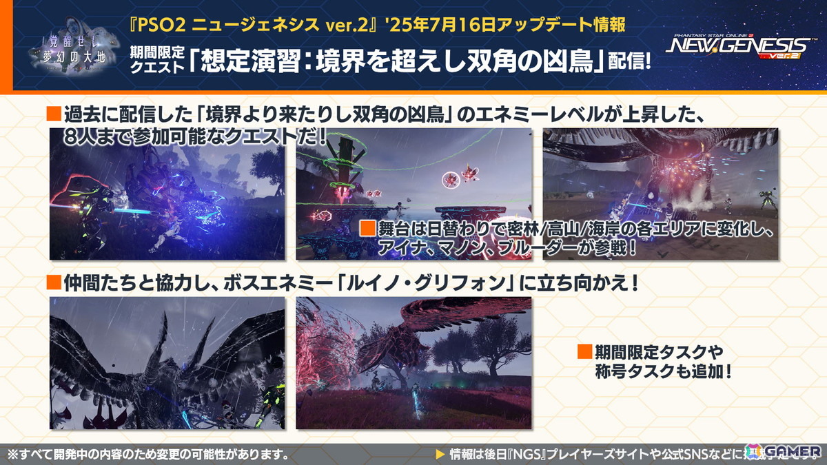 「PSO2 ニュージェネシス」で「東方Project」コラボが決定!2025年後半のロードマップや諸星すみれさん、宮本侑芽さん、川島得愛さんゲストの公開生放送もの画像