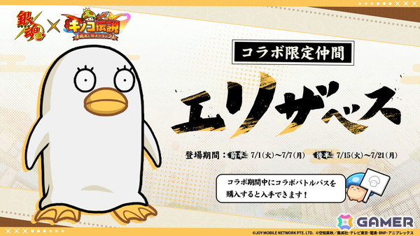 「キノコ伝説：勇者と魔法のランプ」×TVアニメ「銀魂」コラボが7月1日より開催！坂田銀時や志村新八、神楽、定春、土方十四郎、沖田総悟など人気キャラが登場の画像10
