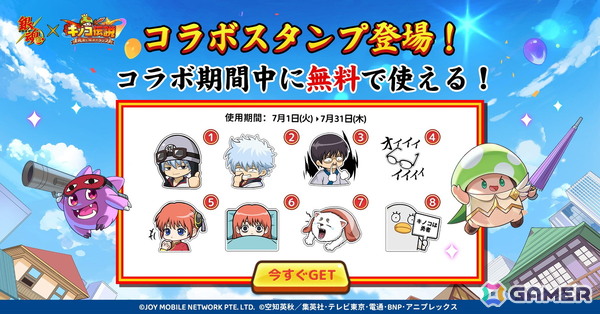 「キノコ伝説：勇者と魔法のランプ」×TVアニメ「銀魂」コラボが7月1日より開催！坂田銀時や志村新八、神楽、定春、土方十四郎、沖田総悟など人気キャラが登場の画像11