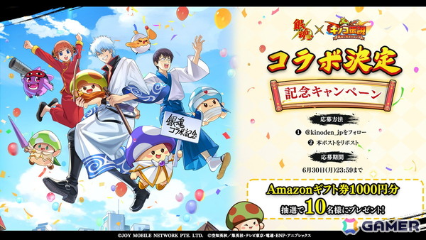 「キノコ伝説：勇者と魔法のランプ」×TVアニメ「銀魂」コラボが7月1日より開催！坂田銀時や志村新八、神楽、定春、土方十四郎、沖田総悟など人気キャラが登場の画像12