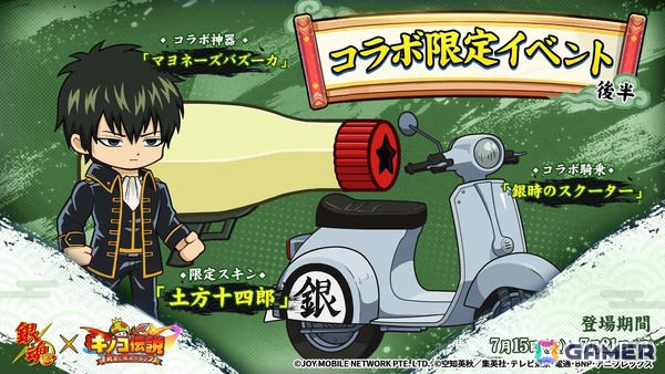 「キノコ伝説：勇者と魔法のランプ」×TVアニメ「銀魂」コラボが7月1日より開催！坂田銀時や志村新八、神楽、定春、土方十四郎、沖田総悟など人気キャラが登場の画像3