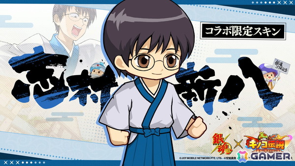 「キノコ伝説：勇者と魔法のランプ」×TVアニメ「銀魂」コラボが7月1日より開催！坂田銀時や志村新八、神楽、定春、土方十四郎、沖田総悟など人気キャラが登場の画像5
